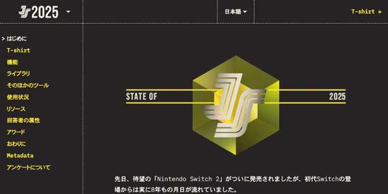 State of JS 2025 のトップページ。左側に機能・ライブラリ・使用状況などの目次が並ぶ日本語版の調査レポート画面