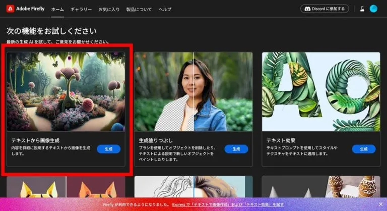 Fireflyホーム画面の機能一覧。左上の「テキストから画像生成」カードが赤枠で強調されている