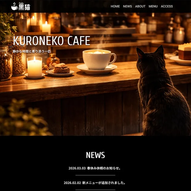 KURONEKO CAFE の制作事例