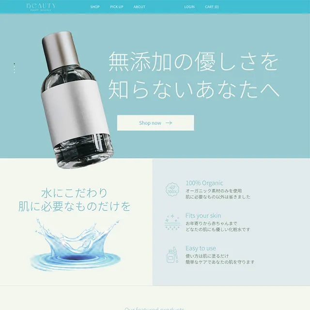 BEAUTY（オーガニックコスメ） の制作事例