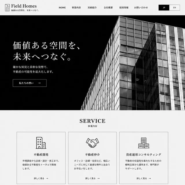 Field Homes の制作事例